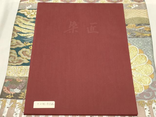 平和屋着物●西陣　京藝謹製　六通柄袋帯　唐織　天井花鳥文　金糸　引箔　証紙付き　冊子付き　正絹　逸品　CABG2850dy