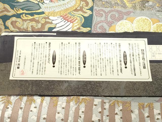 平和屋着物●西陣　京藝謹製　六通柄袋帯　唐織　天井花鳥文　金糸　引箔　証紙付き　冊子付き　正絹　逸品　CABG2850dy