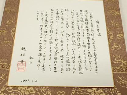 平和屋着物●龍村晋謹製　全通柄袋帯　名物木下金襴　金糸　色紙付き　正絹　逸品　CABG2853dy