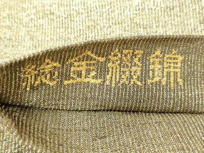 平和屋着物●桝屋高尾　ねん金綴錦　全通柄袋帯　段霞文　証紙付き　正絹　逸品　CABG2866dy