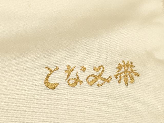 平和屋着物●「美しいキモノ」お馴染みのメーカー となみ織物 六通柄袋帯 色絵磁器菊花図 金糸 証紙付き 正絹 逸品 未使用 CABG2881dy
