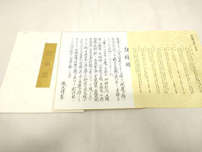 平和屋着物●六通柄袋帯　招福図　金糸　証紙・色紙付き　正絹　逸品　CABG2890dy