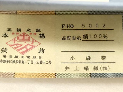 平和屋着物●本場筑前博多織　半幅帯　円舞曲　井上絹織謹製　証紙付き　紙箱付き　正絹　逸品　未使用　CABG2899dy