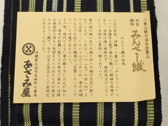 平和屋着物●男性　沖縄県伝統工芸品　八重山ミンサー　手織り　角帯　幾何学間道　証紙付き　紙箱付き　綿　逸品　CABG2900dy