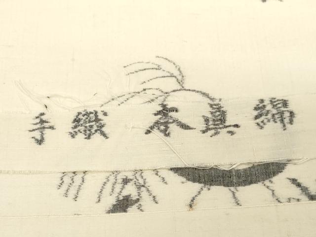平和屋着物●九寸開き名古屋帯　手織り　本眞綿　紬　人物文　正絹　逸品　CABG2917dy