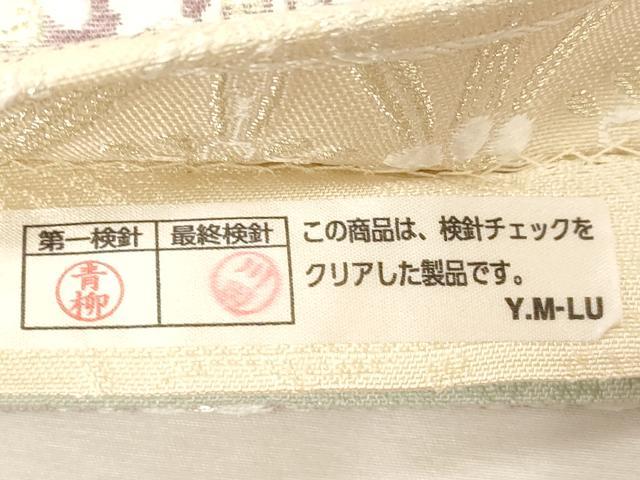 平和屋着物●西陣　桜井謹製　両面　全通柄袋帯　横段花文　金銀糸　証紙付き　正絹　逸品　未使用　CABG2938dy