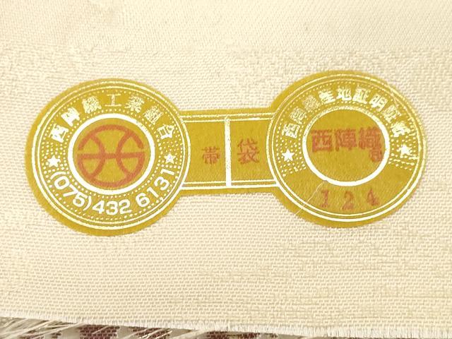 平和屋着物●西陣　桜井謹製　両面　全通柄袋帯　横段花文　金銀糸　証紙付き　正絹　逸品　未使用　CABG2938dy