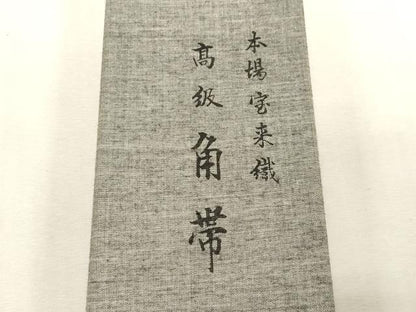 平和屋着物●男性　角帯　本場宝来織　横段文　冊子付き　共箱付き　正絹　逸品　未使用　CABG2967dy