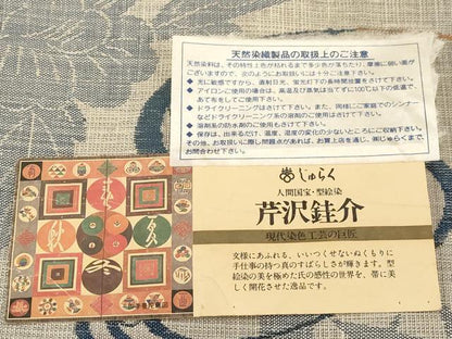 平和屋着物●人間国宝 芹沢圭介 型絵染 西陣 京の名門 じゅらく謹製 六通柄 本袋帯 紬地 草木染 流水草花文 証紙付き 正絹 逸品 CABG3041dy