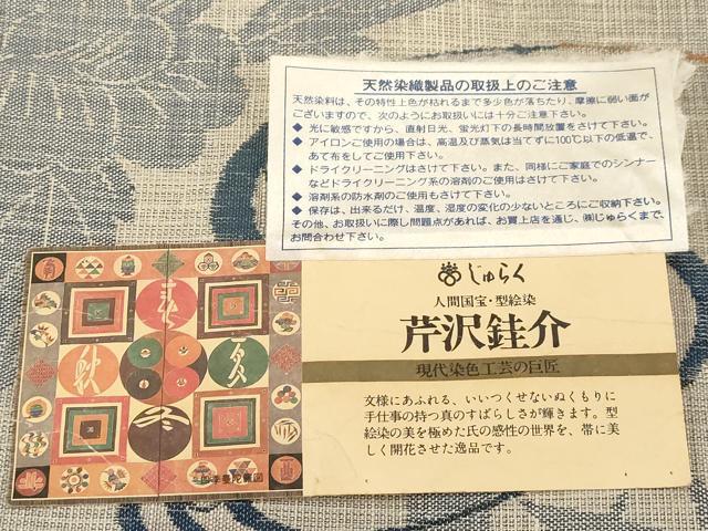 平和屋着物●人間国宝 芹沢圭介 型絵染 西陣 京の名門 じゅらく謹製 六通柄 本袋帯 紬地 草木染 流水草花文 証紙付き 正絹 逸品 CABG3041dy