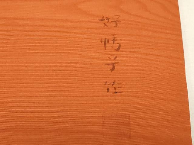 平和屋着物●東京友禅　熊谷好博子　塩瀬　九寸名古屋帯　杢目文　正絹　逸品　CABG3063dy