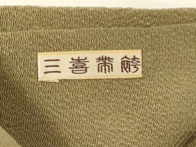 平和屋着物●京都府指定無形文化財 染色作家 小倉建亮の弟子 市瀬史郎 九寸名古屋帯 辻が花 手描き 鬼しぼ縮緬 正絹 逸品 CABG3065dy