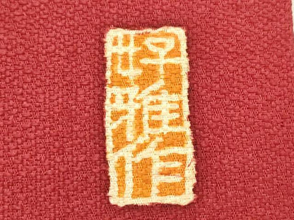 平和屋着物●アンティーク　大正ロマン　九寸名古屋帯　好雅作　駒刺繍　草花文　金彩　正絹　逸品　CABG3078dy