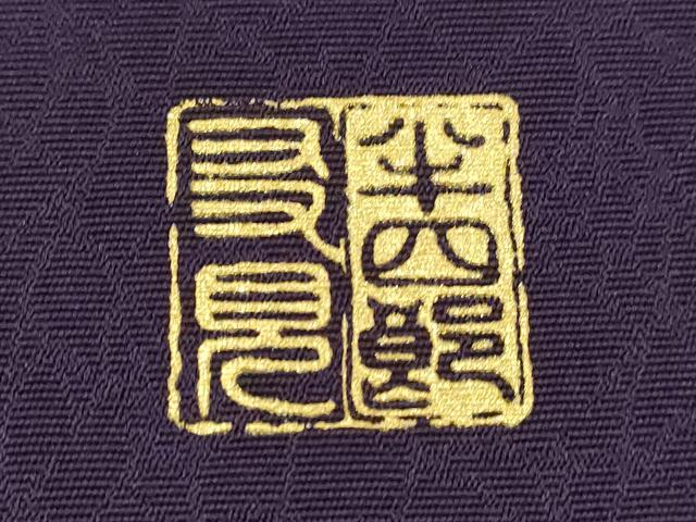 平和屋着物●岩井半四郎　歌舞伎役者 日本舞踊家　塩瀬　九寸名古屋帯　松葉文　金銀彩　正絹　逸品　CABG3094dy
