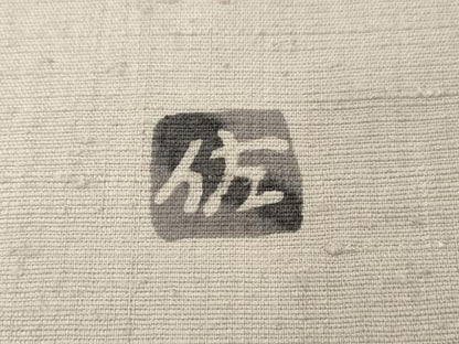 平和屋着物●太鼓柄袋帯　作家物　紬地　幾何学文　正絹　逸品　CABG3111dy