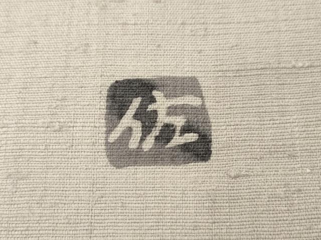 平和屋着物●太鼓柄袋帯　作家物　紬地　幾何学文　正絹　逸品　CABG3111dy
