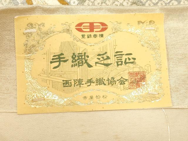 平和屋着物●1854年創業　帯屋捨松　西陣　六通柄袋帯　手織　草花文　金糸　上代120万　正絹　逸品　CABG3115dy