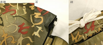 平和屋着物●つけ帯　文字文　金彩　引箔　正絹　逸品　CABG3129dy