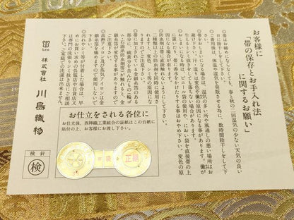 平和屋着物●西陣　川島織物　六通柄　本袋帯　エ霞文字文　金銀糸　正絹　逸品　CABG3148dy