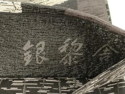 平和屋着物●両面　六通柄袋帯　銀黎舎　黒地　正絹　逸品　CABG3165dy