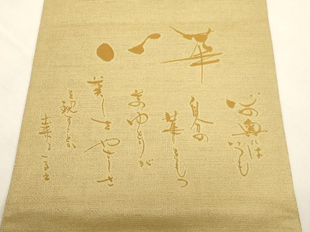 平和屋着物●太鼓柄袋帯　唐草文　金糸　正絹　逸品　CABG3173dy