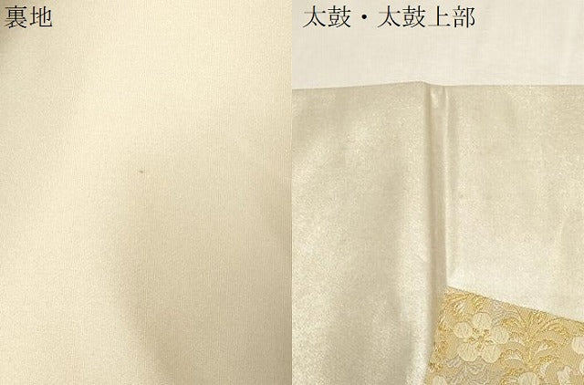 平和屋着物●西陣　六通柄袋帯　有職錦繍重文　金銀彩　引箔　織匠北川謹製　証紙付き　正絹　逸品　未使用　CABG3182dy