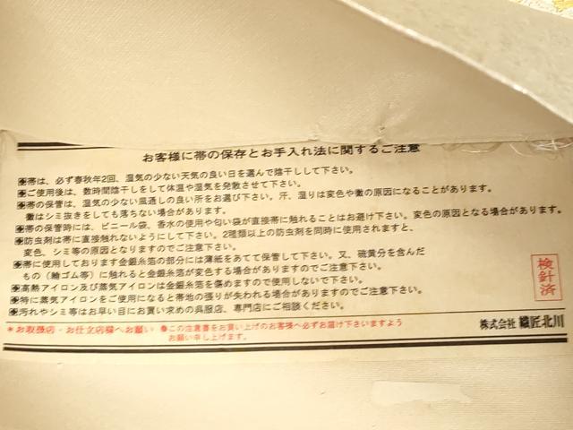 平和屋着物●西陣　六通柄袋帯　有職錦繍重文　金銀彩　引箔　織匠北川謹製　証紙付き　正絹　逸品　未使用　CABG3182dy