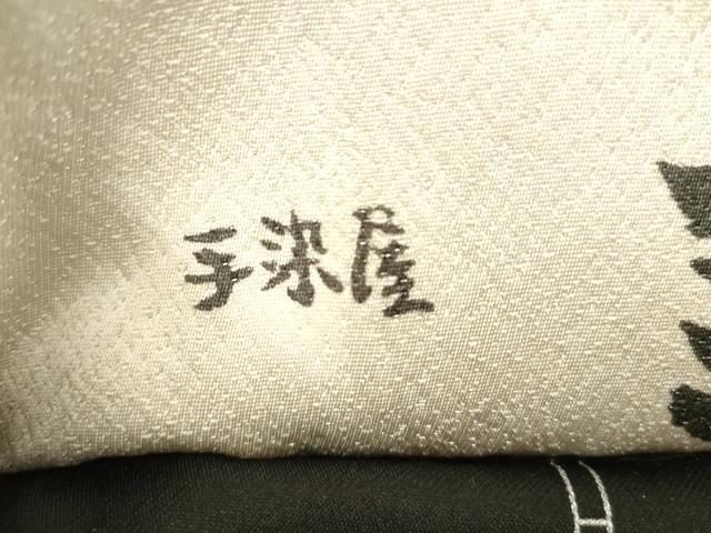平和屋着物●手染屋　吉兵衛　全通柄袋帯　矢羽文　銀通し地　正絹　逸品　未使用　CABG3199dy