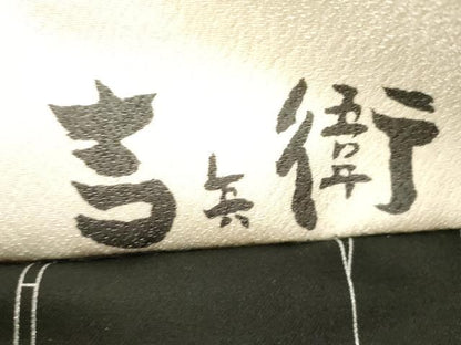 平和屋着物●手染屋　吉兵衛　全通柄袋帯　矢羽文　銀通し地　正絹　逸品　未使用　CABG3199dy