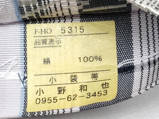 平和屋着物●本場筑前博多織　半幅帯　枝花間道　小野和也作　証紙付き　正絹　逸品　CABG3216tx