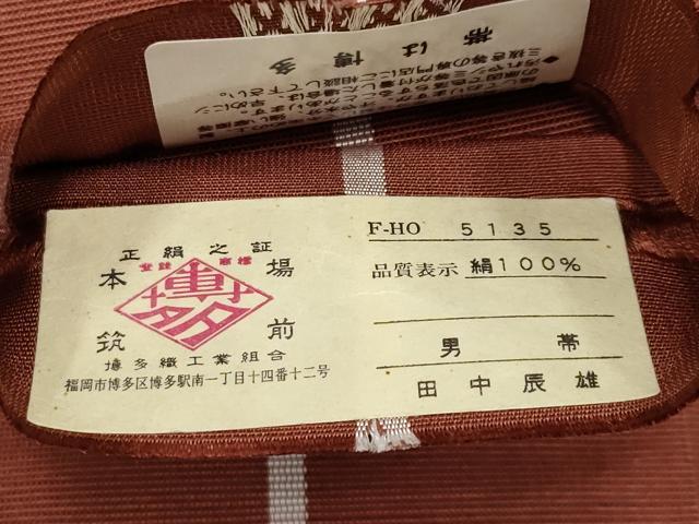 平和屋着物●男性　本場筑前博多織　角帯　吉祥間道　証紙付き　正絹　逸品　CABG3220tx