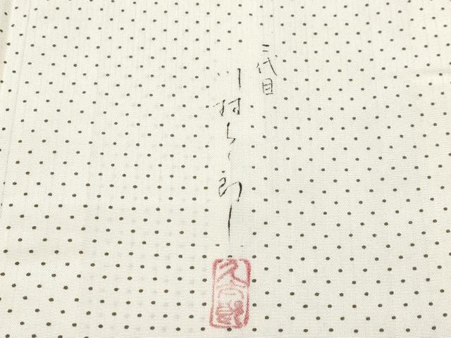 平和屋着物●二代目 川村久太郎　訪問着　本場染大島紬　刺繍　舞花びら　正絹　逸品　CABG3362tx