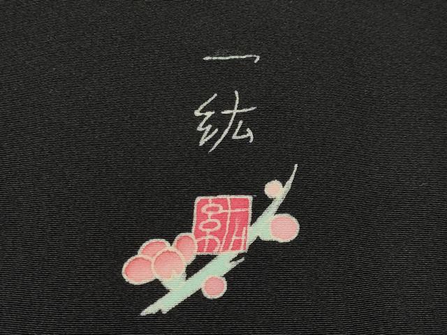平和屋着物●本加賀友禅作家　染元千紅代表　寺西一紘　黒留袖　流水花舟文　正絹　逸品　CABG3373tx
