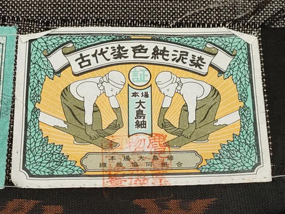 平和屋着物●本場大島紬　9マルキ　泥染め　間道　岩越絹織物謹製　証紙付き　正絹　逸品　CABG3376tx
