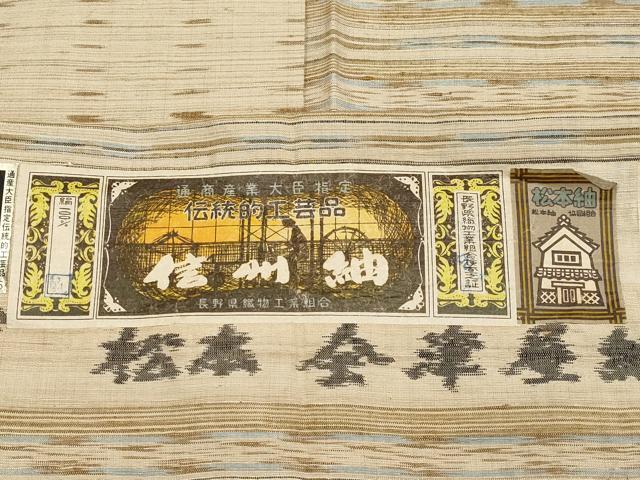 平和屋着物●信州紬　松本紬　手織　会津屋紬絣　証紙付き　正絹　逸品　CABG3378tx