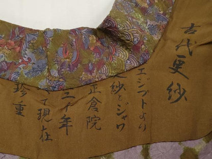 平和屋着物●上質な小紋　胴抜き仕立て　鳥羽山弘作　絞り　古代更紗　正絹　逸品　CABG3415tx