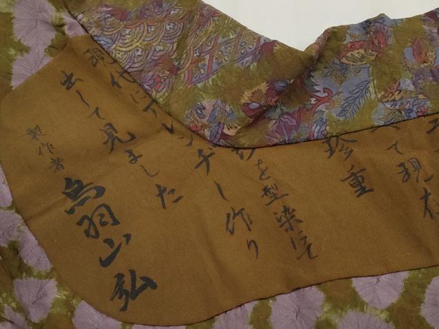平和屋着物●上質な小紋　胴抜き仕立て　鳥羽山弘作　絞り　古代更紗　正絹　逸品　CABG3415tx