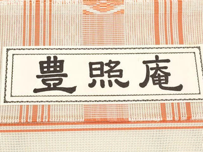 平和屋着物＊夏物　本場筑前博多織　八寸名古屋帯　紗献上　豊照庵　酒井織物謹製　証紙付き　正絹　逸品　未使用　CABG3505tx