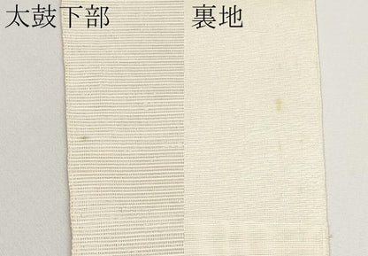 平和屋着物＊夏物 太鼓柄袋帯 櫛織 草木文 金銀糸 正絹 逸品 未使用 CABG3515tx