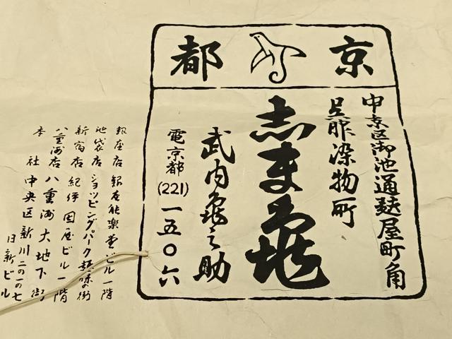 平和屋着物∞銀座　志ま亀　羽織　草花文　金彩　たとう紙付き　正絹　逸品　未使用　CABG3711ua