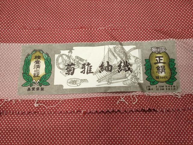 平和屋着物■菊雅紬 十字絣文様 証紙付き 正絹 逸品 未使用 CABG4309gh