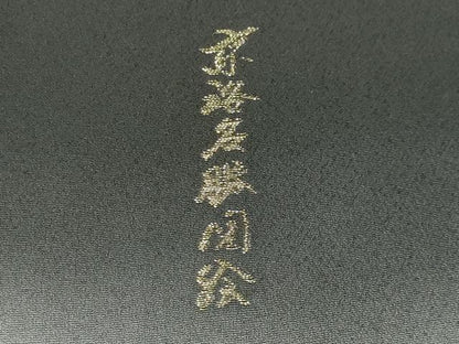 平和屋着物■豪華黒留袖 寿光織 京洛名勝図絵 暈し染め 金銀糸 正絹 逸品 CABG4333gh
