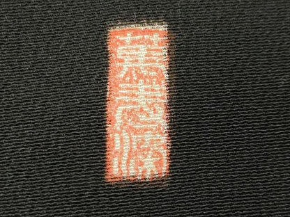 平和屋着物■豪華黒留袖　駒刺繍　萬寿染　宝尽くし松文　暈し染め　金彩　正絹　逸品　CABG4334gh