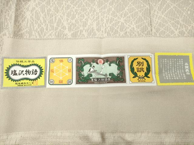 平和屋着物●塩沢物語　お召　露芝文　証紙付き　正絹　逸品　未使用　CABG4383gh