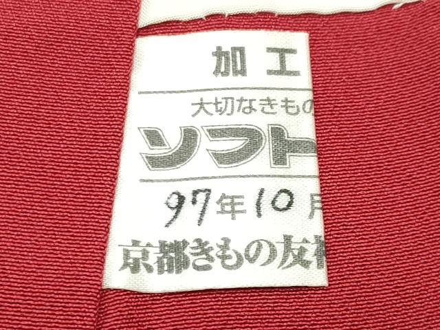 平和屋着物●豪華振袖　駒刺繍　絞り　御所車花文　金銀彩　京都きもの友禅扱い　正絹　逸品　CABG4387gh