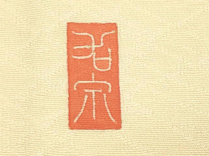 平和屋着物●訪問着　友禅　作家物　草花文　正絹　逸品　CABG4428gh
