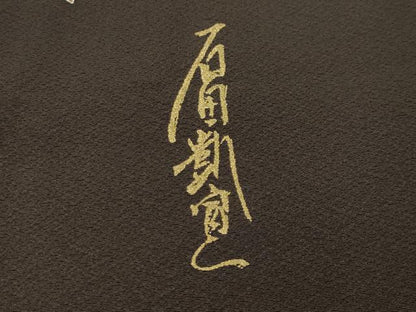平和屋着物●染色作家　石田凱宣　小紋　舞桜文　金彩　健勝苑扱い　正絹　逸品　CABG4446gh