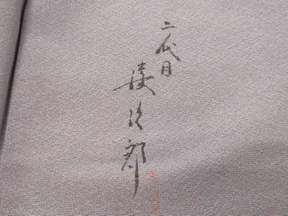 平和屋着物●二代目清次郎　手描き　訪問着　枝花文　暈し染め　ロング丈　正絹　逸品　CABG4478gh