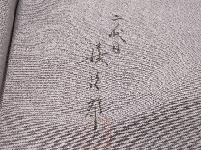 平和屋着物●二代目清次郎　手描き　訪問着　枝花文　暈し染め　ロング丈　正絹　逸品　CABG4478gh