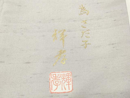 平和屋着物●訪問着　紬地　作家物　草花文　暈し染め　正絹　逸品　CABG4500gh